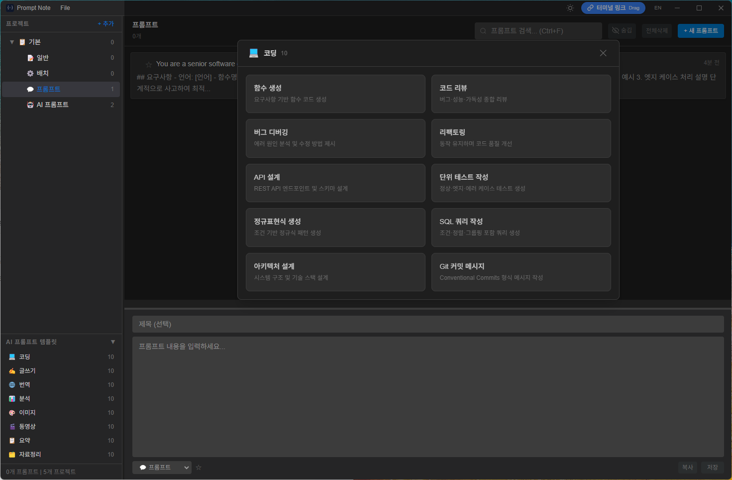 Prompt Note AI templates
